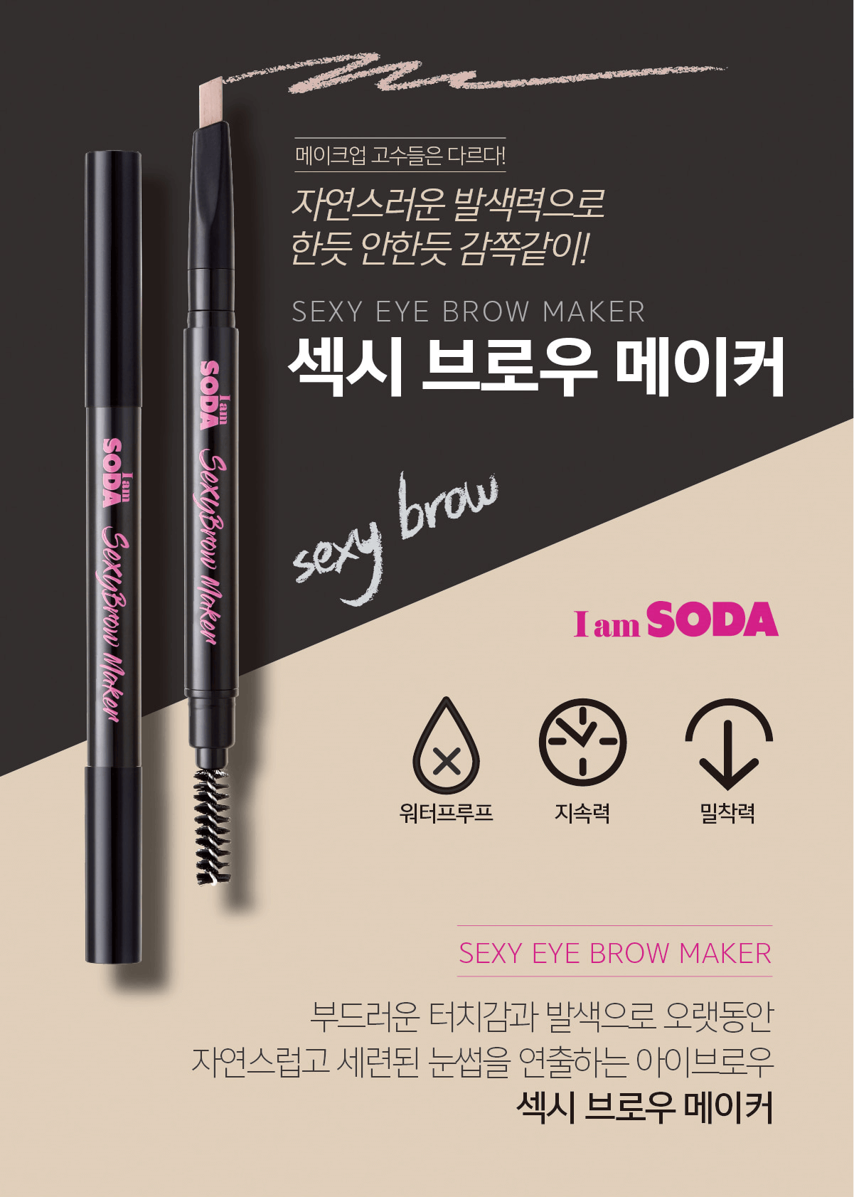 I am Soda,I am Soda - Sexy Brow Maker 02. Dark Brown,I am Soda - Sexy Brow Maker,รีวิว I am Soda - Sexy Brow Maker,I am Soda - Sexy Brow Maker ราคา,ดินสอเขียนคิ้ว,